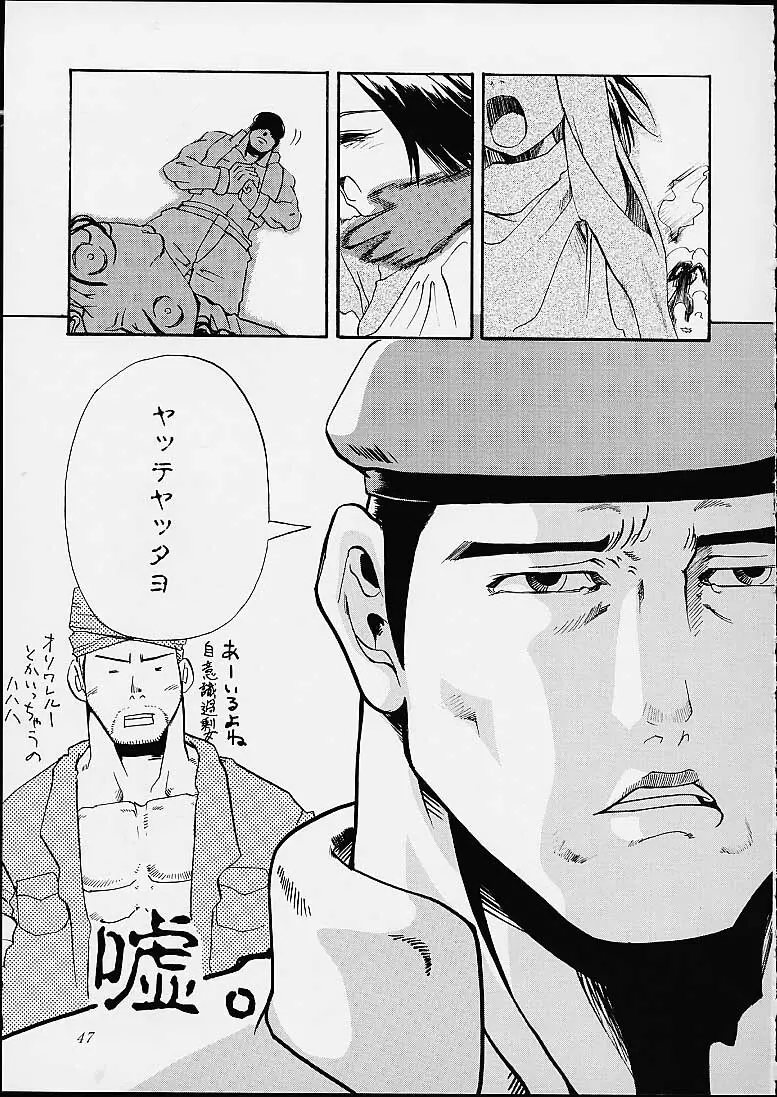 全ては我が戯れ言り Page.44