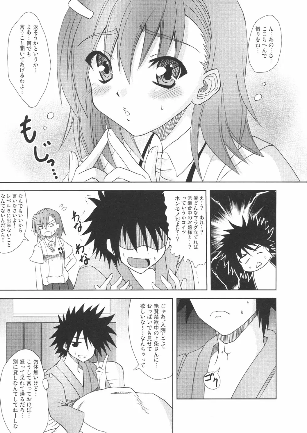 ビリビリ Dangerous Girl Page.6