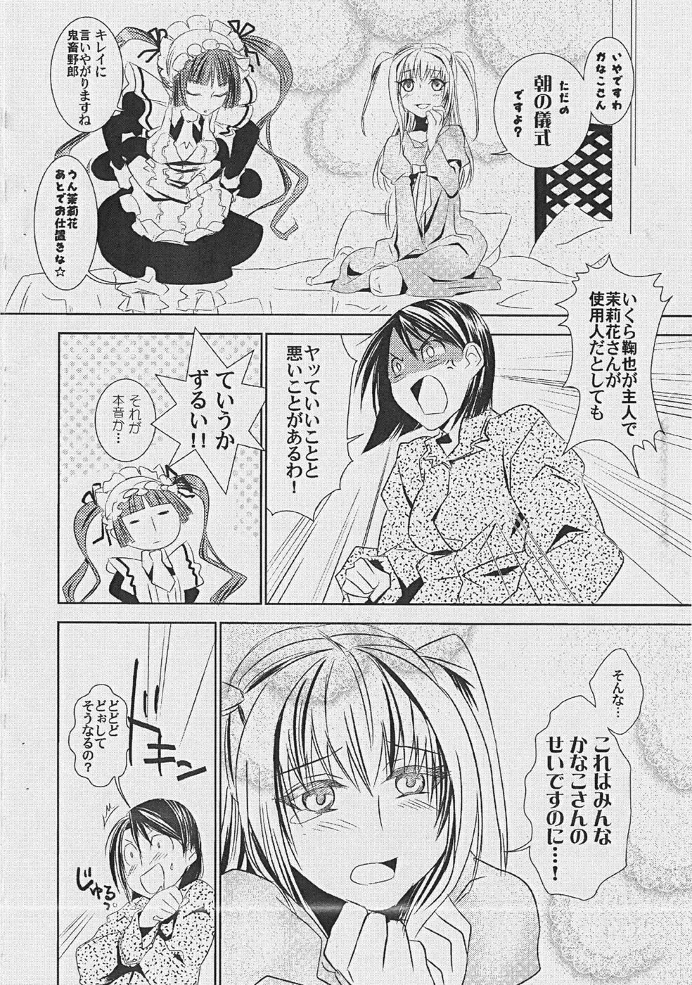 おとめのアレもさんど ～to try the patience of a Maiden～ Page.7