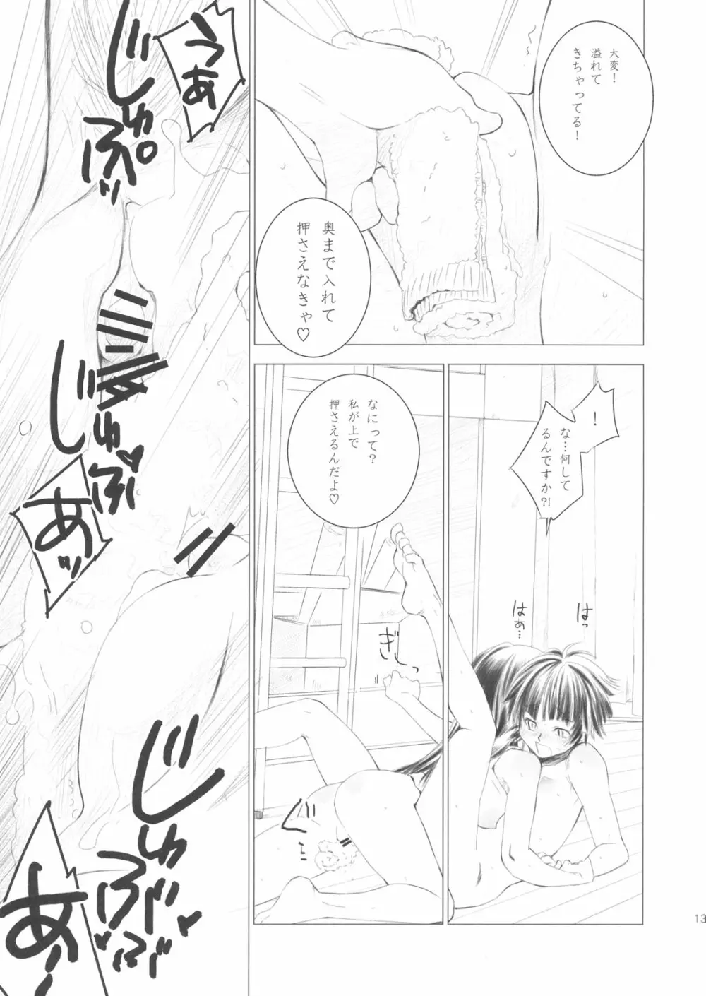 お花畑でつかまえて The Catcher in the Secret Garden Page.12