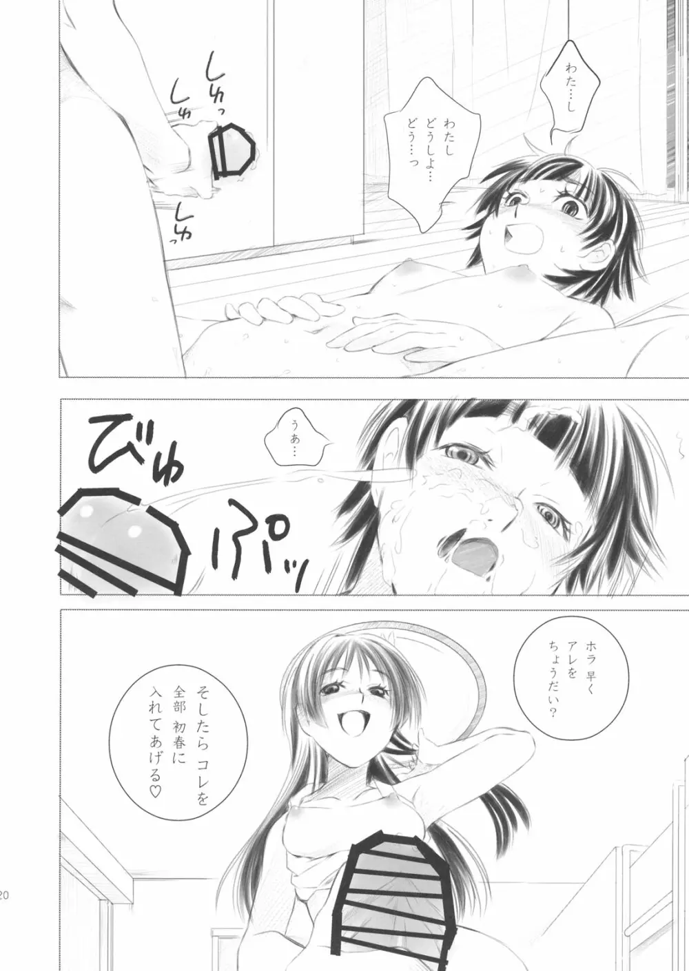 お花畑でつかまえて The Catcher in the Secret Garden Page.19