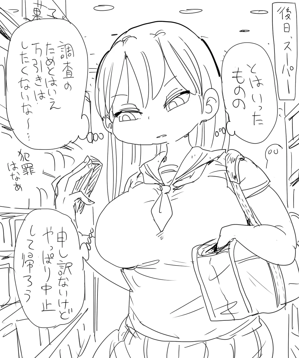 なんでも調査少女：万引き犯に厳しいスーパーの調査 Page.2