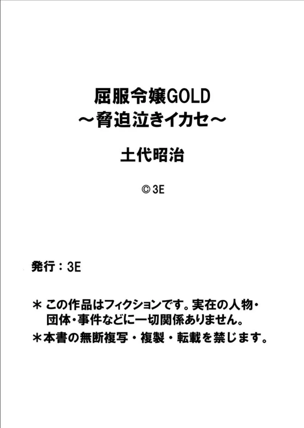 屈服令嬢GOLD ~脅迫泣きイカセ~ 第3話 限界制服痴態、首輪で情けないアヘ顔を晒す女子高生 Page.19