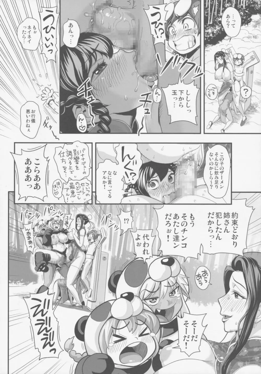 変身!?すけこまっス!! 総集編3『中華慕姦編』 Page.16