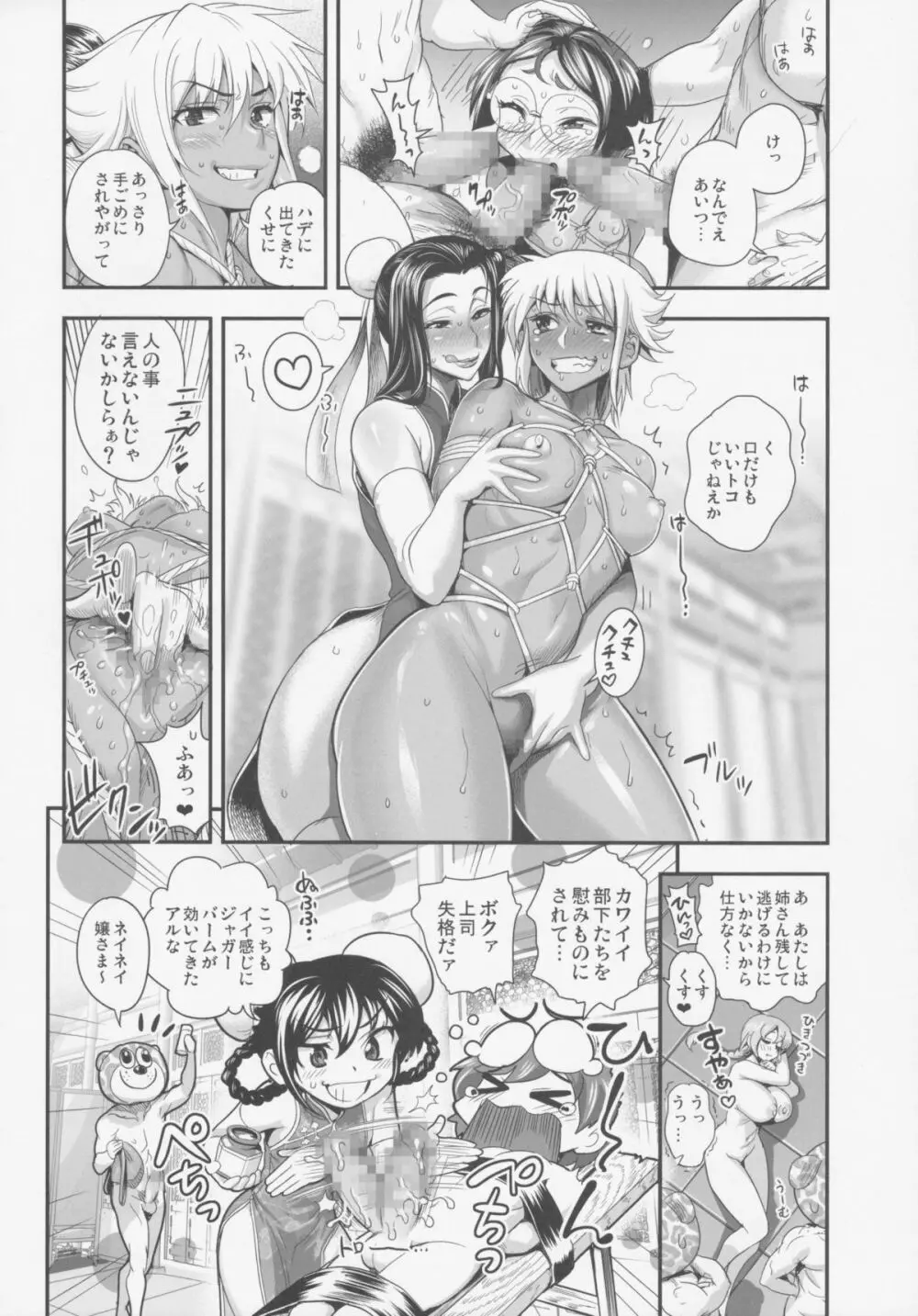 変身!?すけこまっス!! 総集編3『中華慕姦編』 Page.24