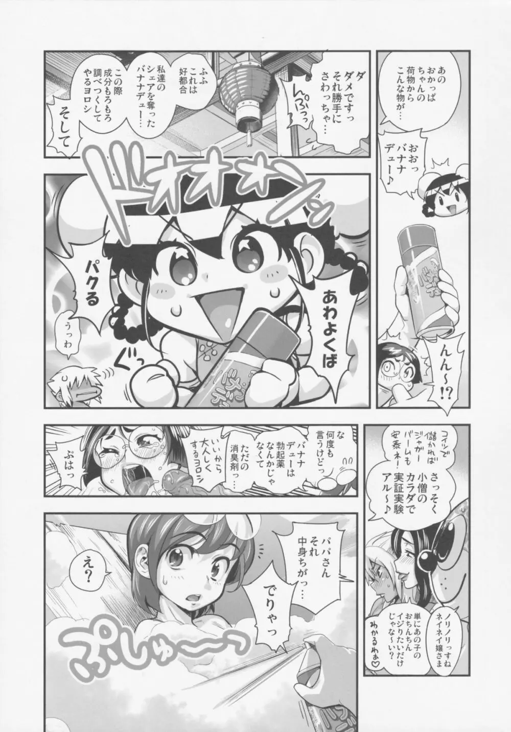 変身!?すけこまっス!! 総集編3『中華慕姦編』 Page.25