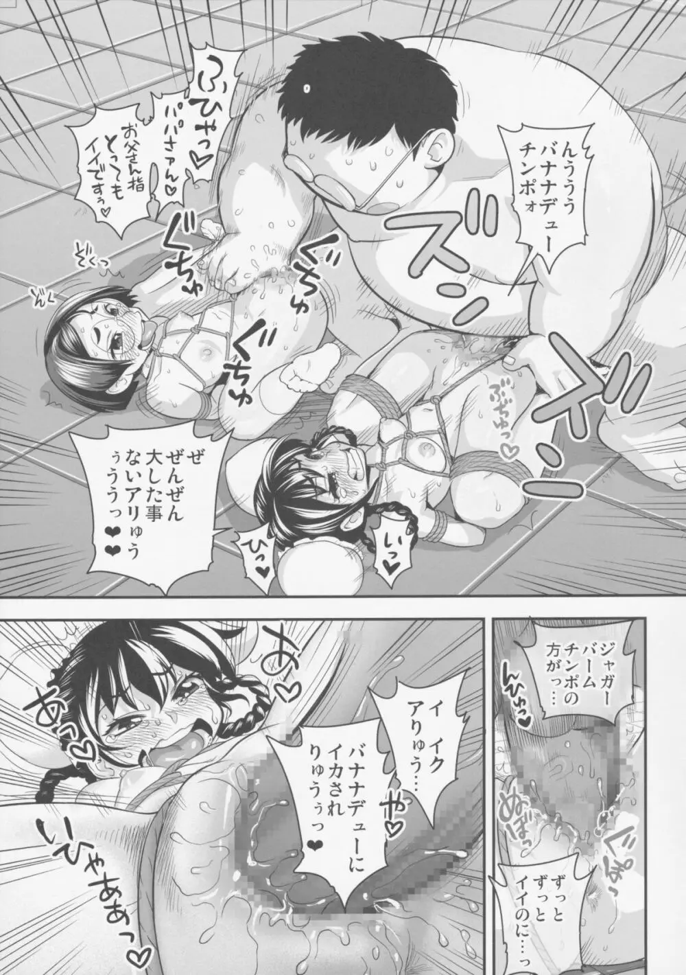 変身!?すけこまっス!! 総集編3『中華慕姦編』 Page.35