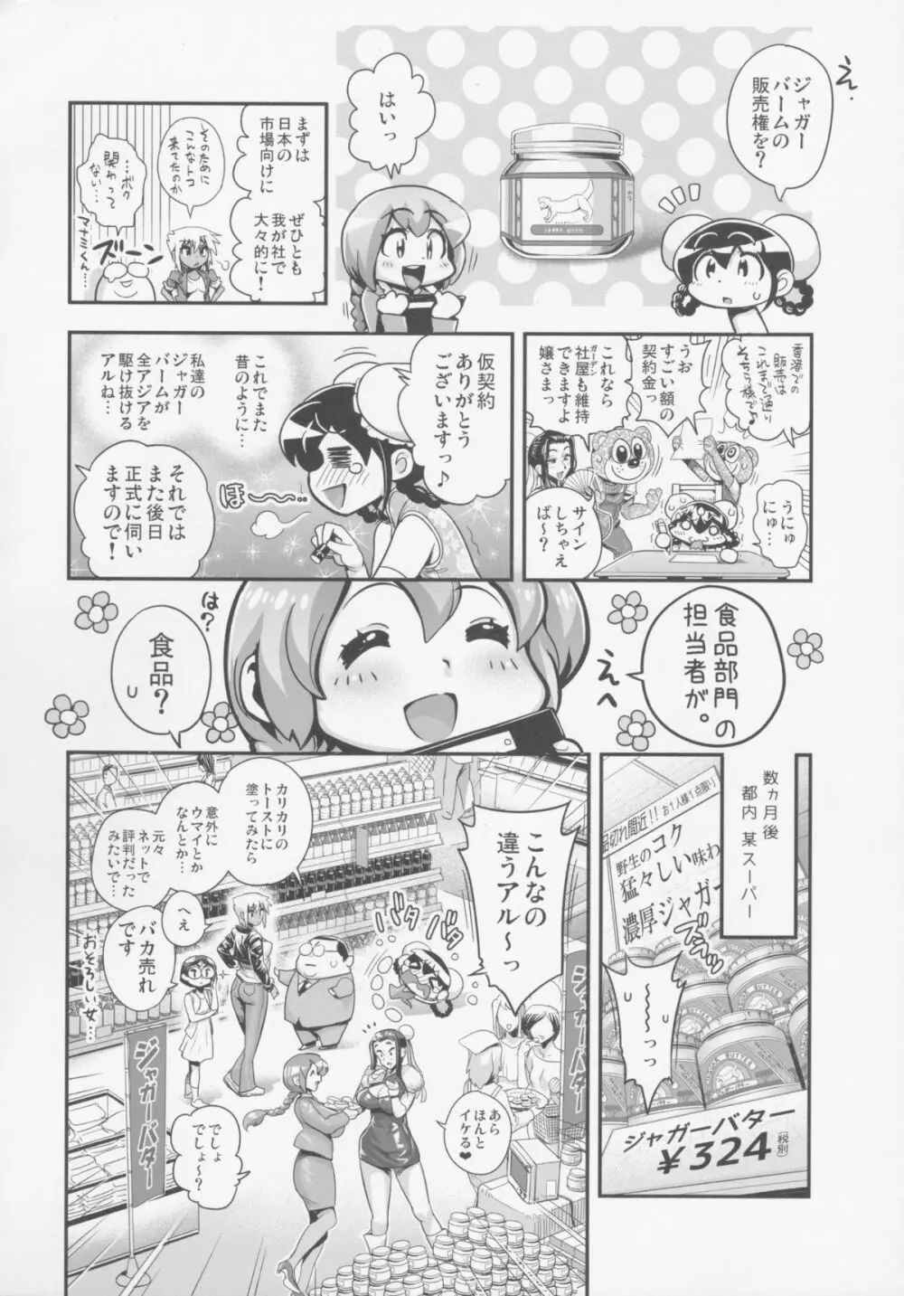 変身!?すけこまっス!! 総集編3『中華慕姦編』 Page.38