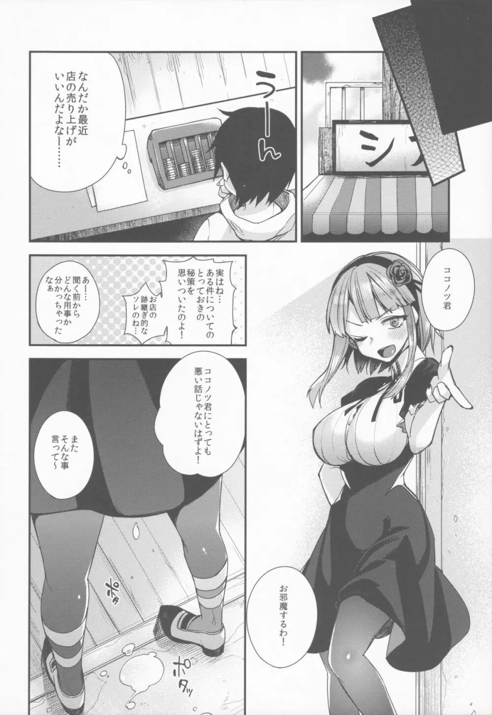 ボスのだがし Page.23