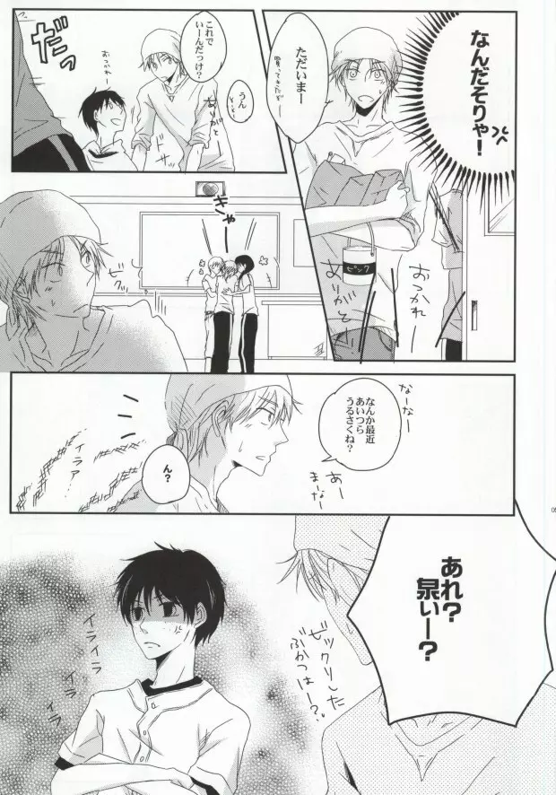 ヒズマイン Page.4