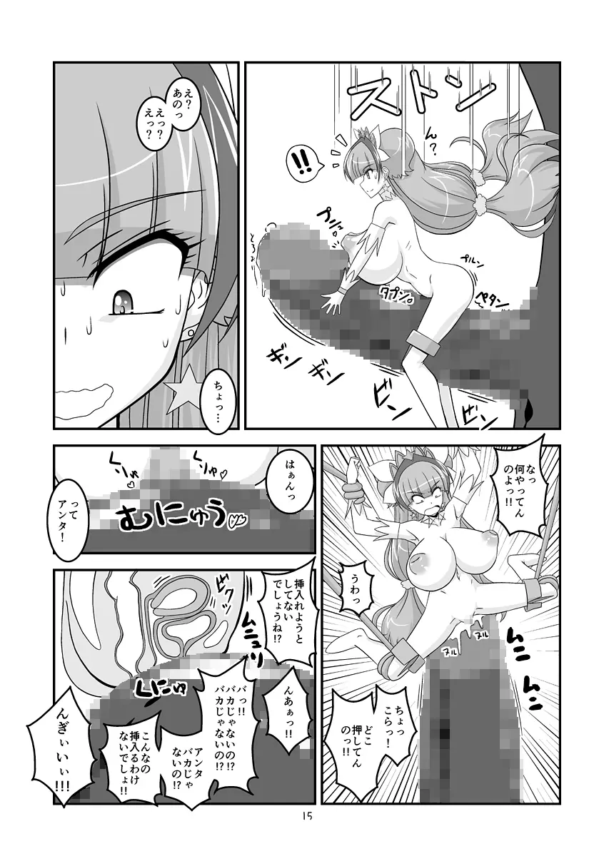 とぅいんくる腸つよい! Page.16