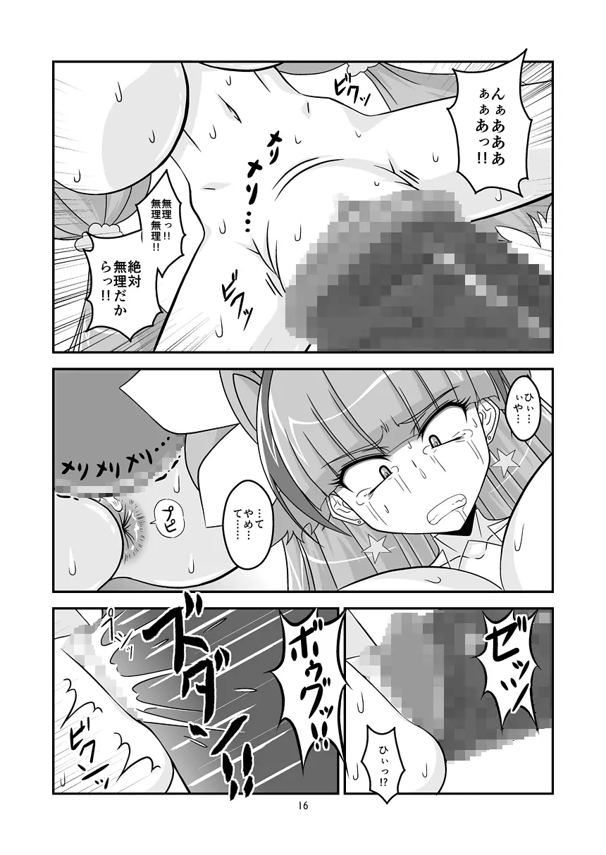 とぅいんくる腸つよい! Page.17