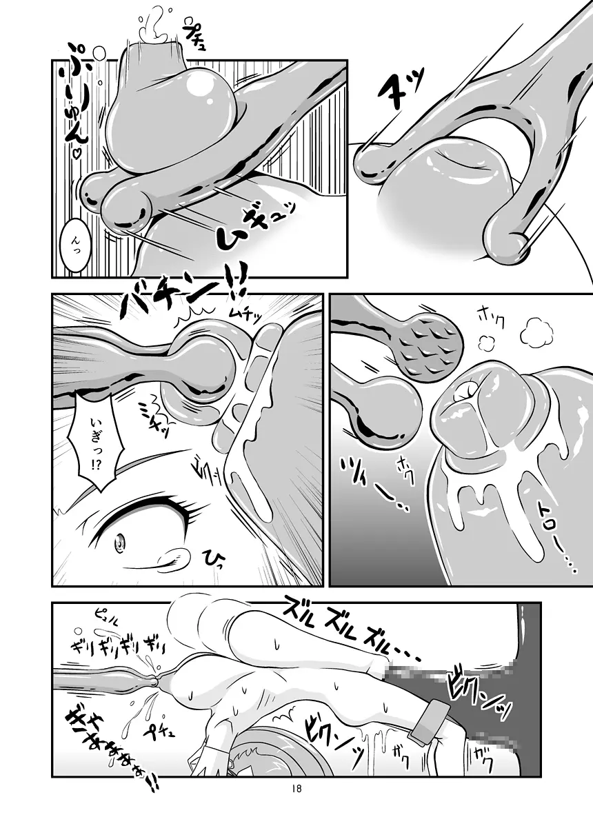 とぅいんくる腸つよい! Page.19