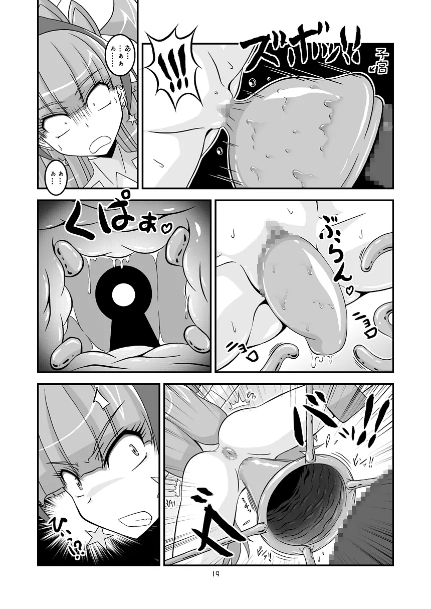 とぅいんくる腸つよい! Page.20