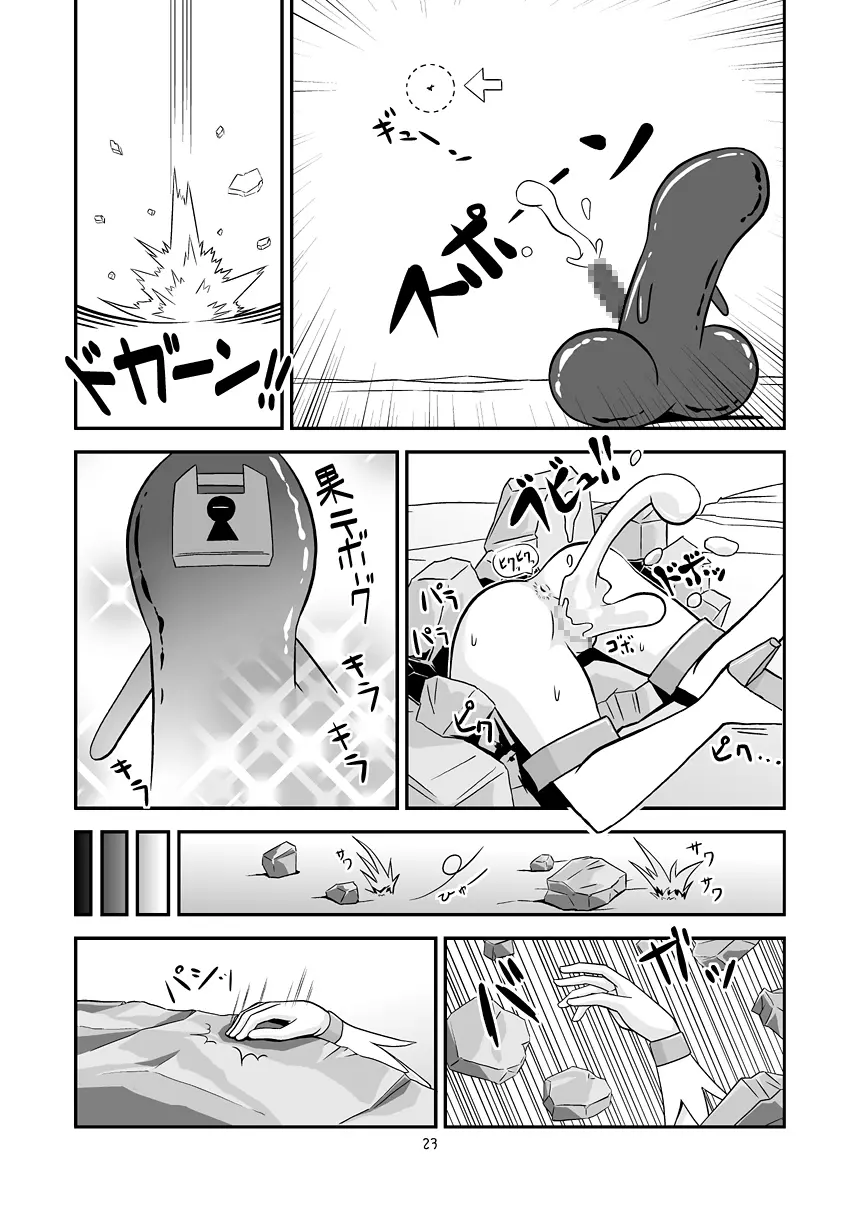 とぅいんくる腸つよい! Page.24