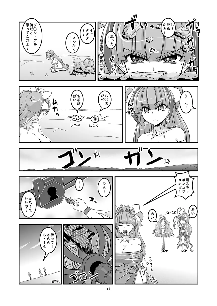 とぅいんくる腸つよい! Page.25