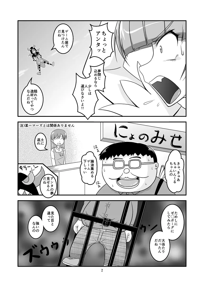 とぅいんくる腸つよい! Page.3