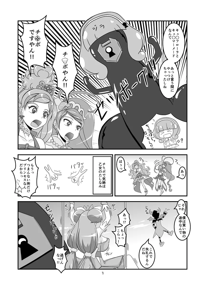 とぅいんくる腸つよい! Page.4