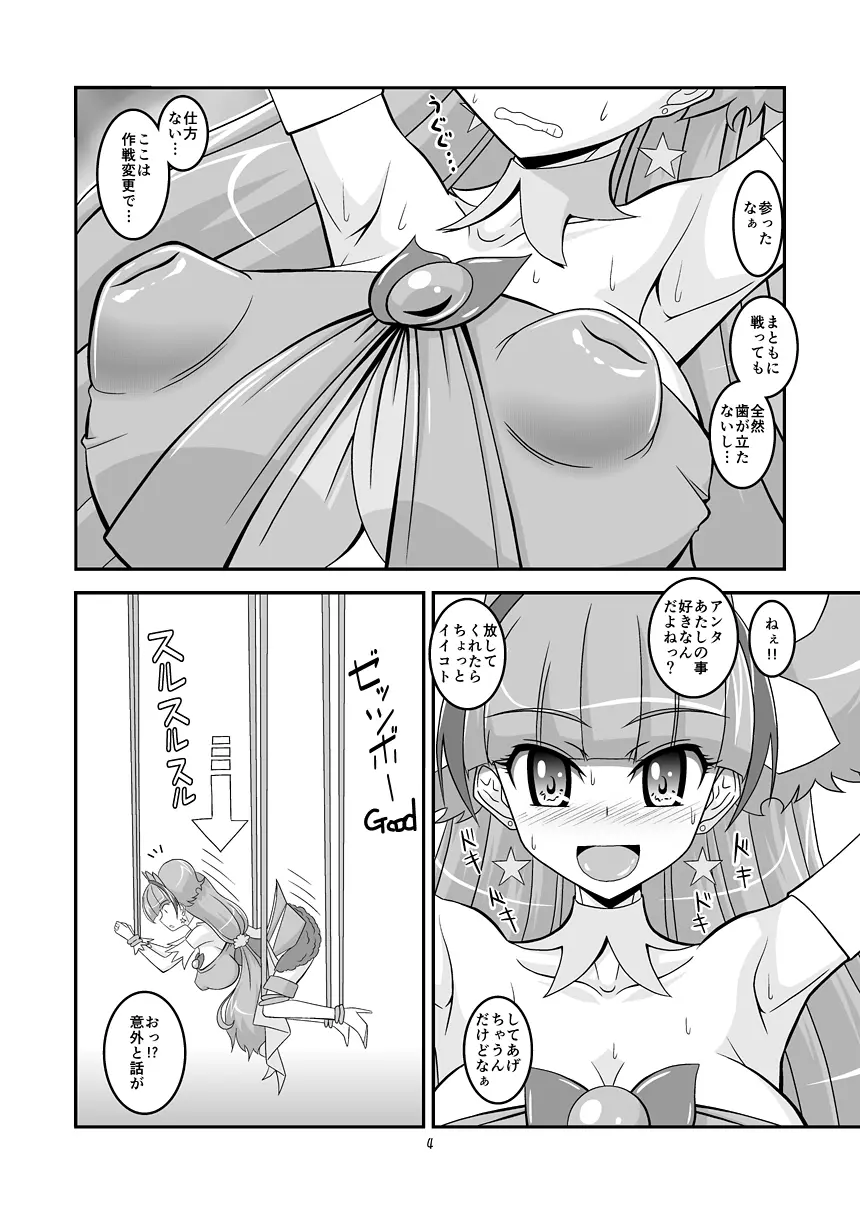 とぅいんくる腸つよい! Page.5