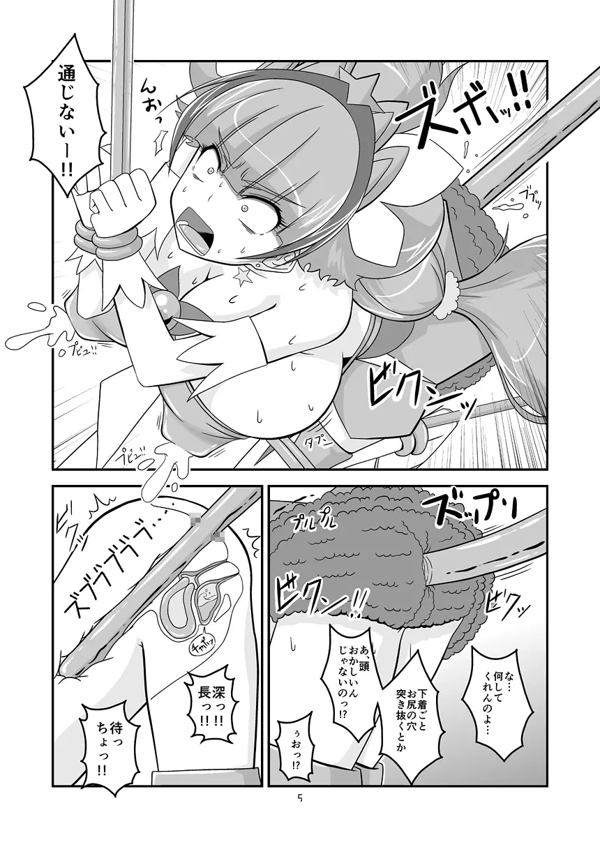 とぅいんくる腸つよい! Page.6