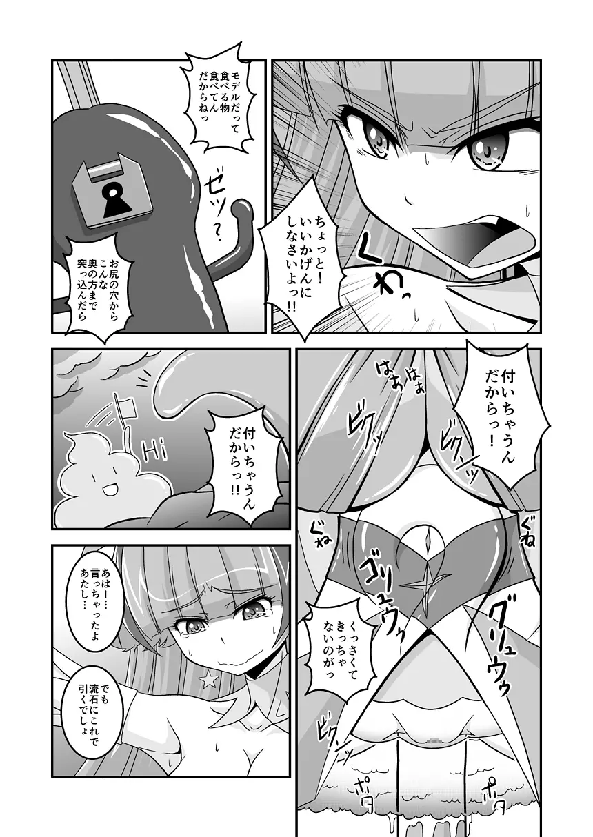 とぅいんくる腸つよい! Page.9