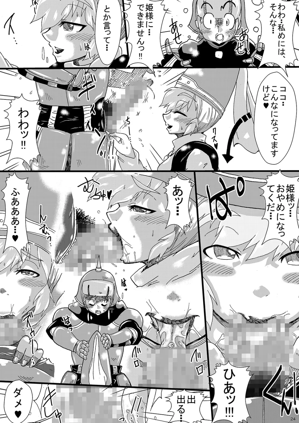 拉致姦禁 拘束陵辱そして堕ちるまで Page.23