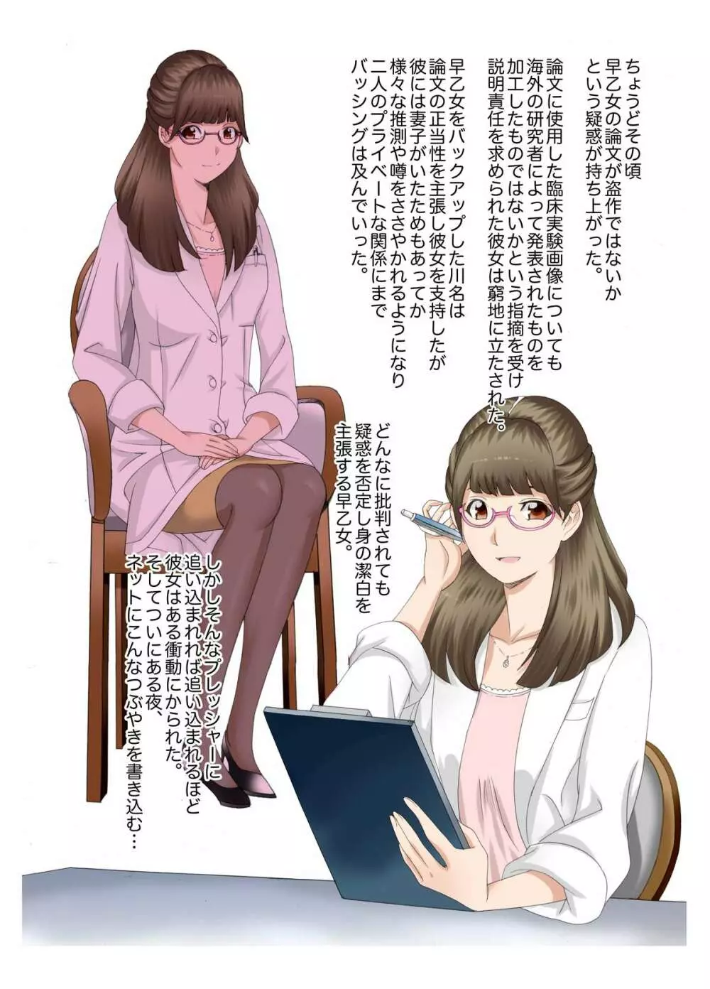 Mッ娘露出～みつかれば肉便器～マゾ志願理系女 早乙女はるか後編 Page.2