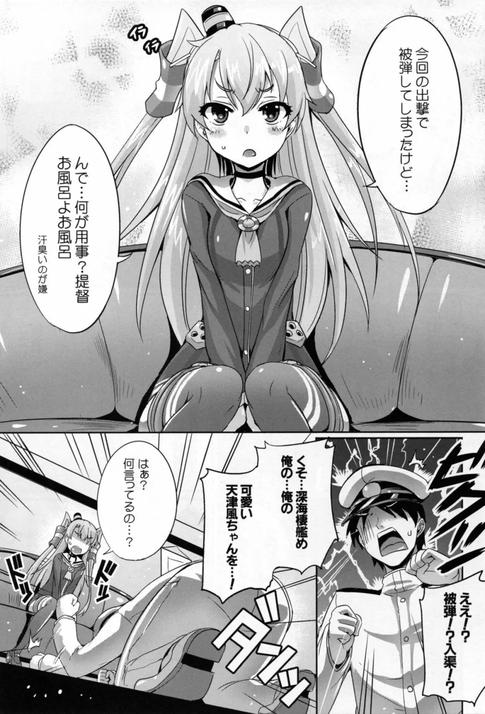 やばい!うちの天津風が大破した! Page.3