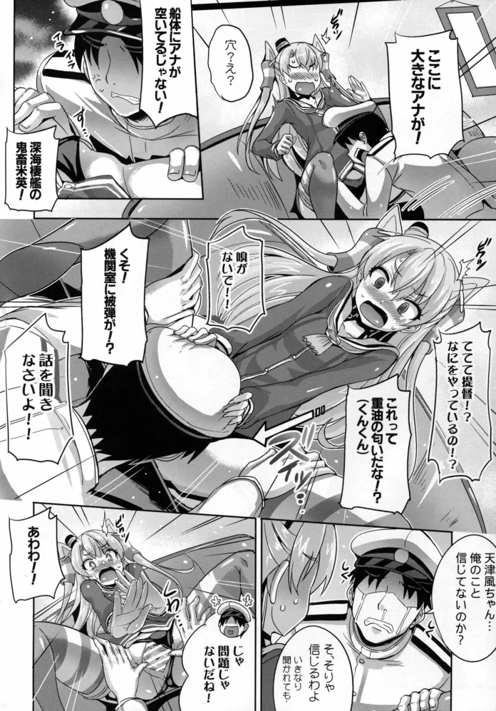 やばい!うちの天津風が大破した! Page.6