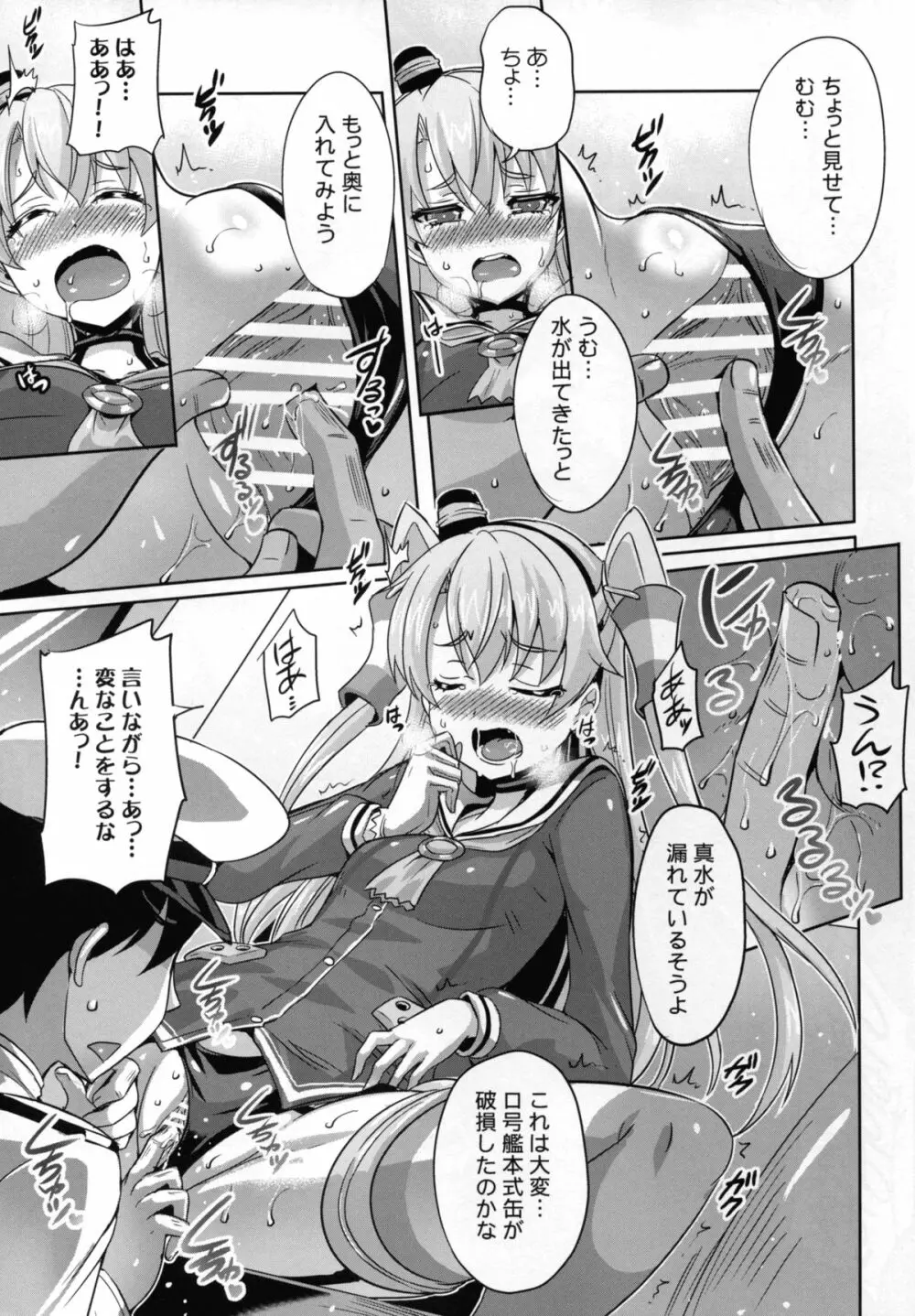 やばい!うちの天津風が大破した! Page.7