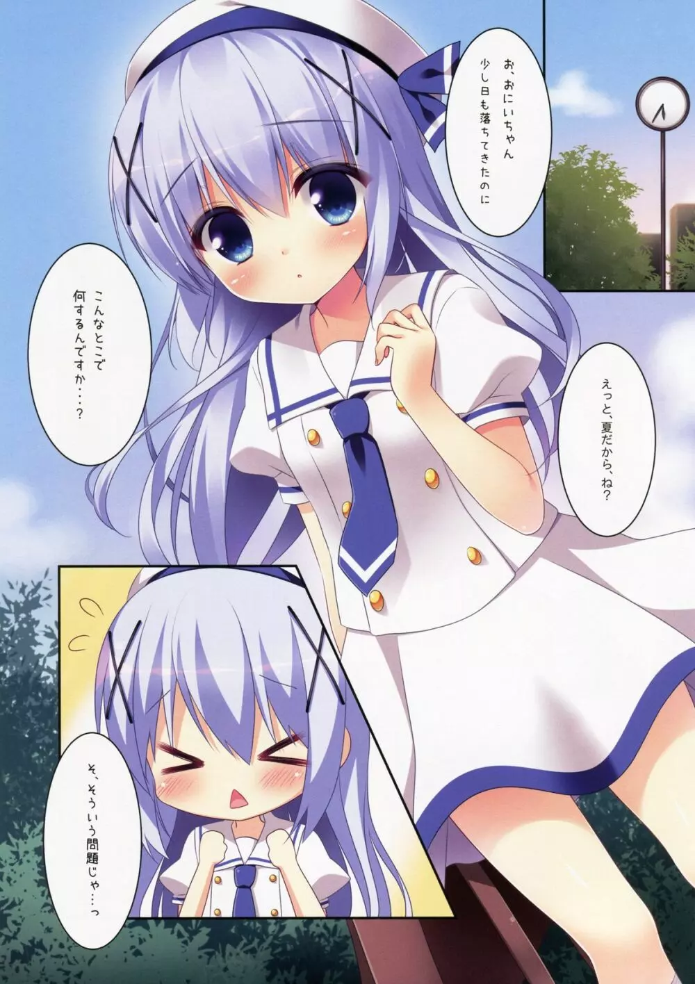 チノちゃんとナツカゼ Page.4