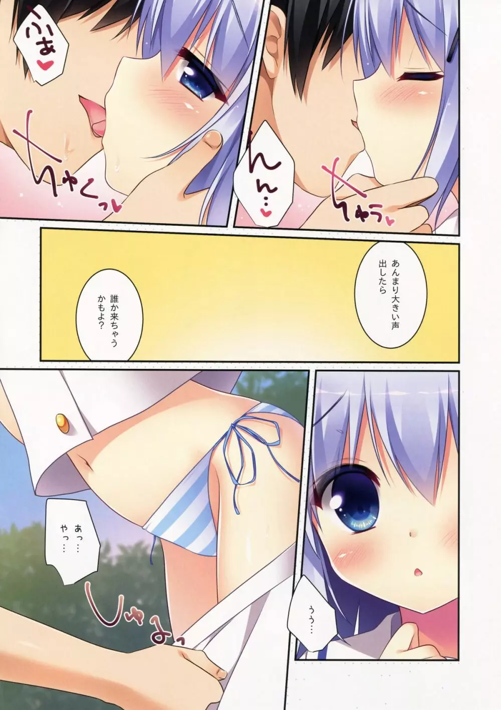 チノちゃんとナツカゼ Page.5