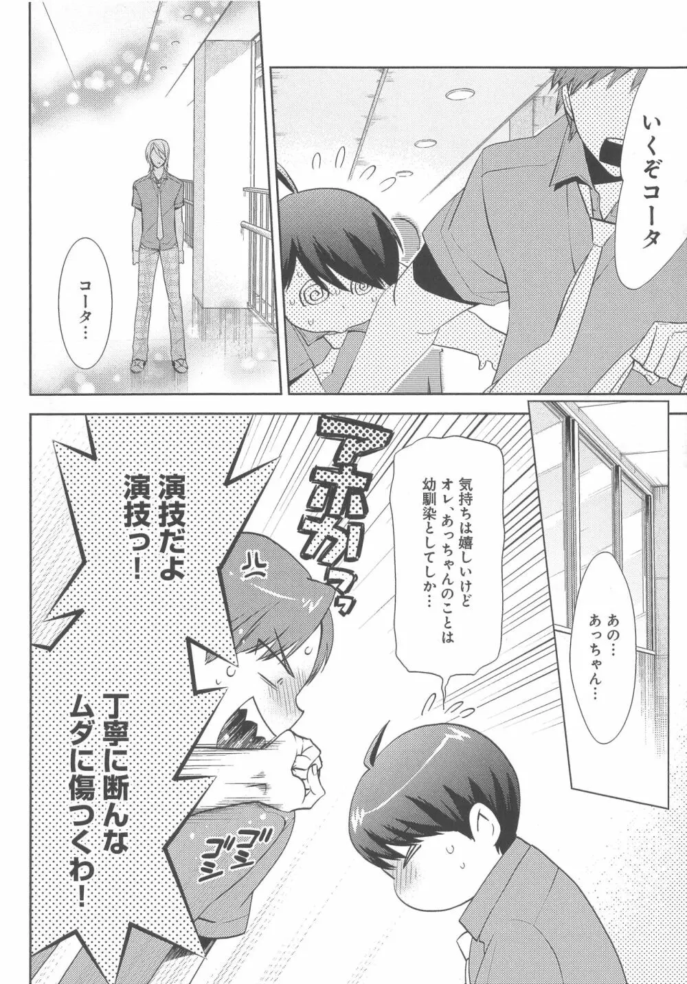 デリぽちゃ ～野獣のHなごはん～ Page.105