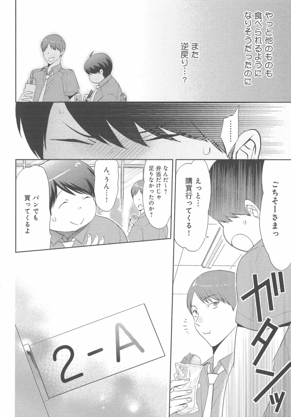 デリぽちゃ ～野獣のHなごはん～ Page.107