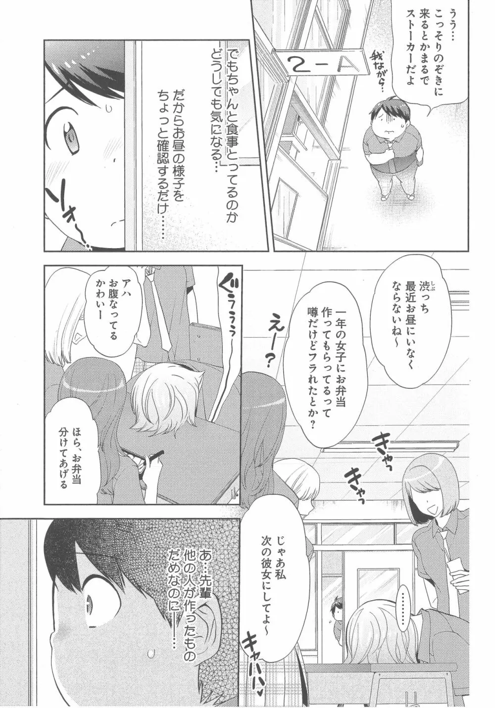 デリぽちゃ ～野獣のHなごはん～ Page.108