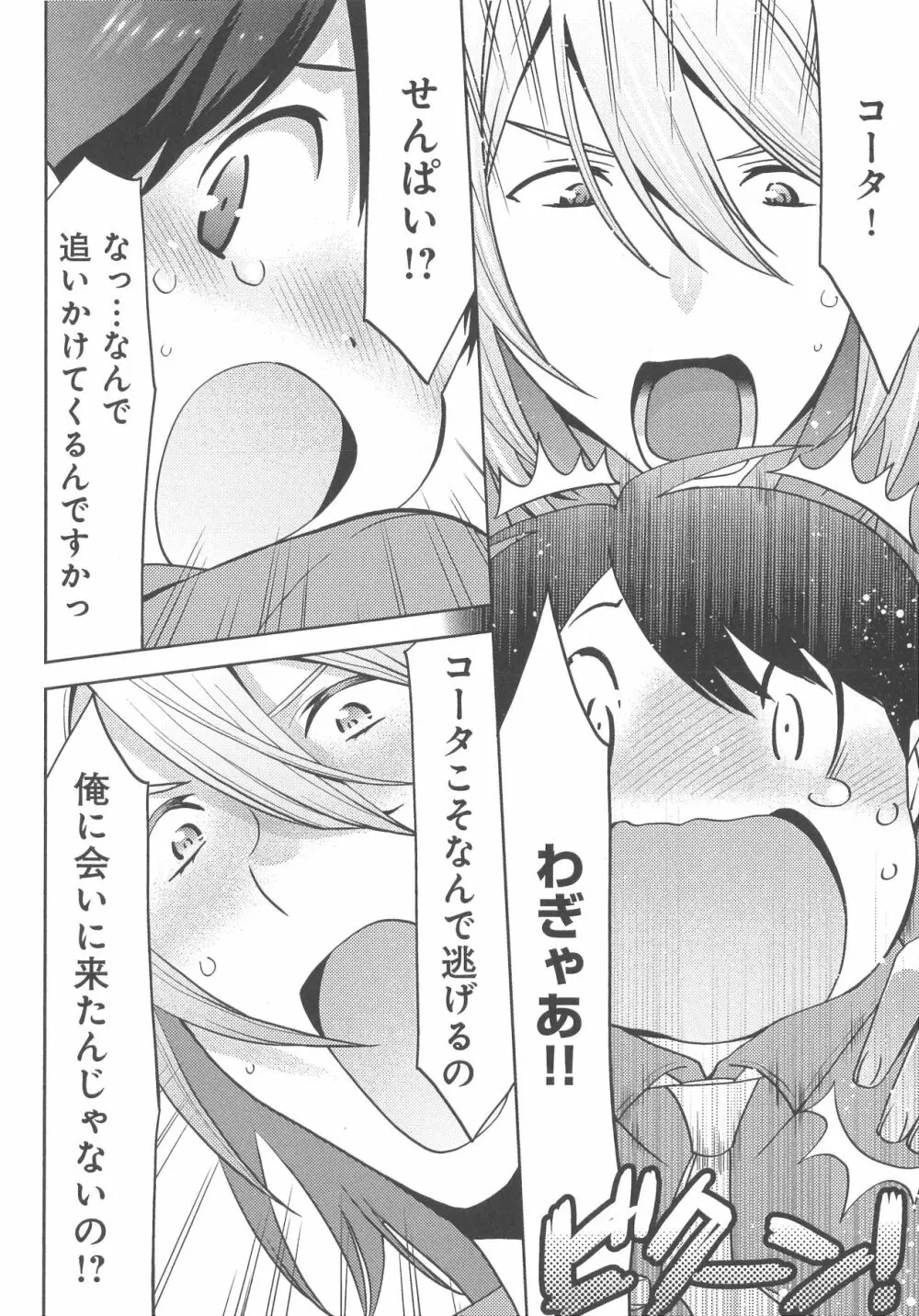 デリぽちゃ ～野獣のHなごはん～ Page.117