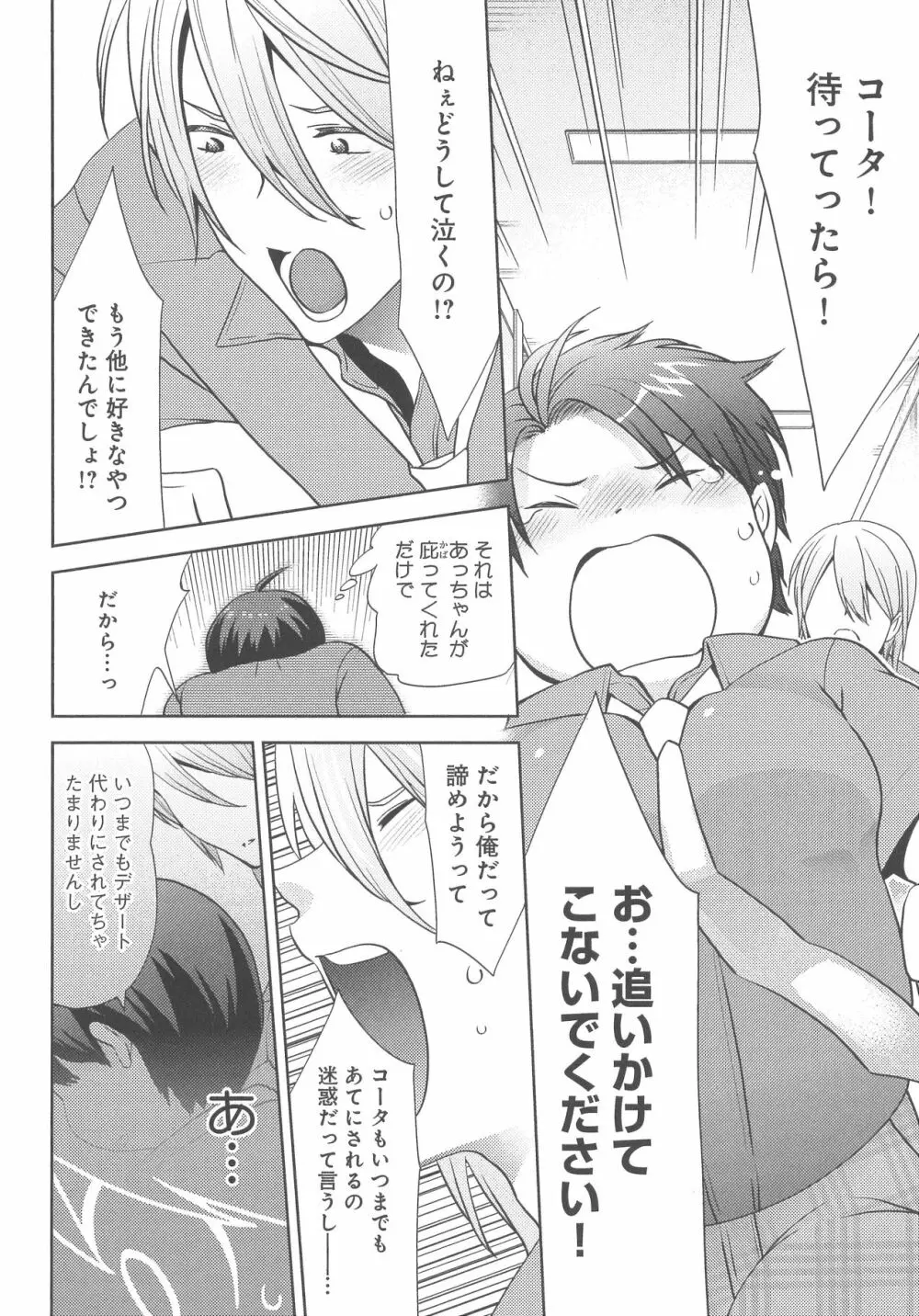 デリぽちゃ ～野獣のHなごはん～ Page.119