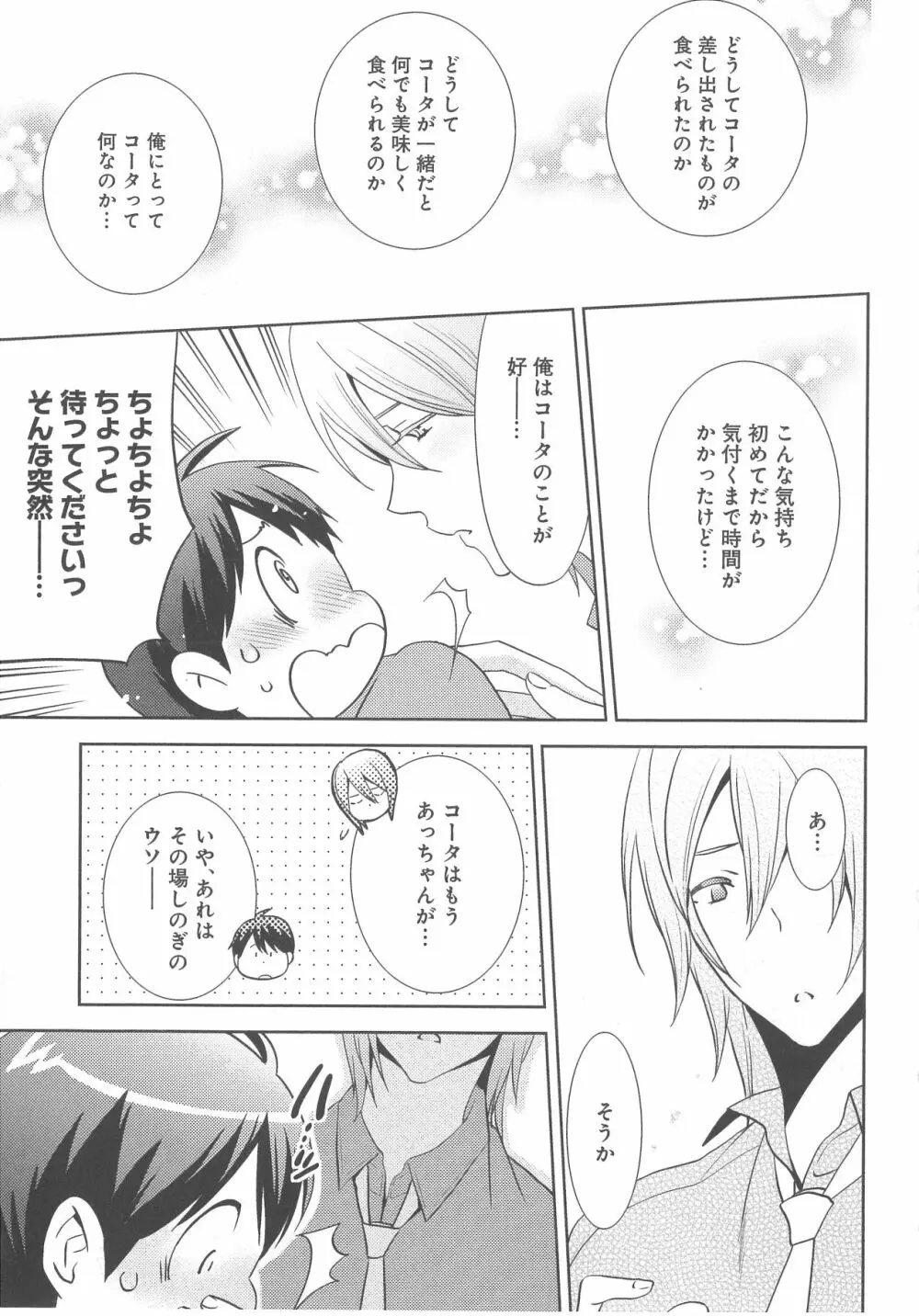 デリぽちゃ ～野獣のHなごはん～ Page.124