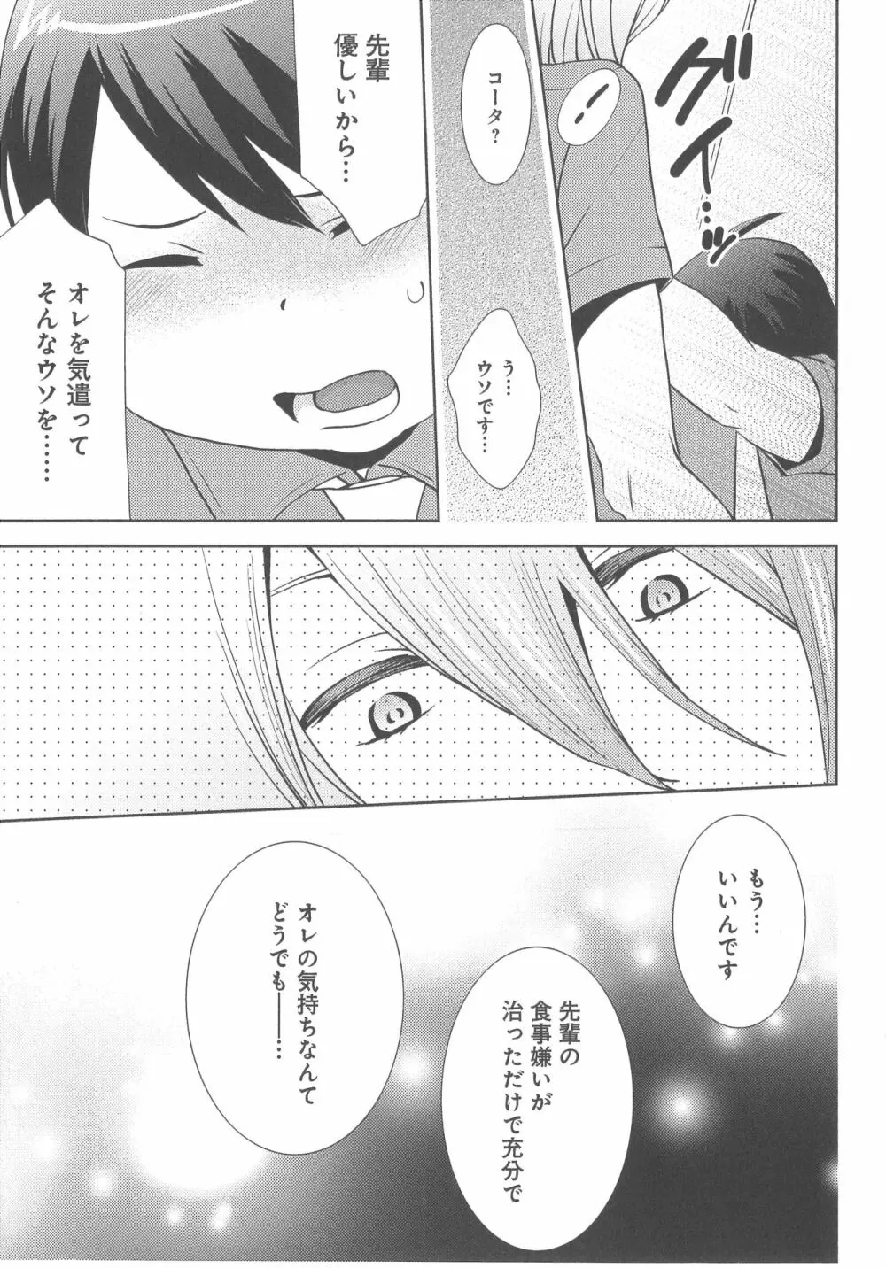 デリぽちゃ ～野獣のHなごはん～ Page.126