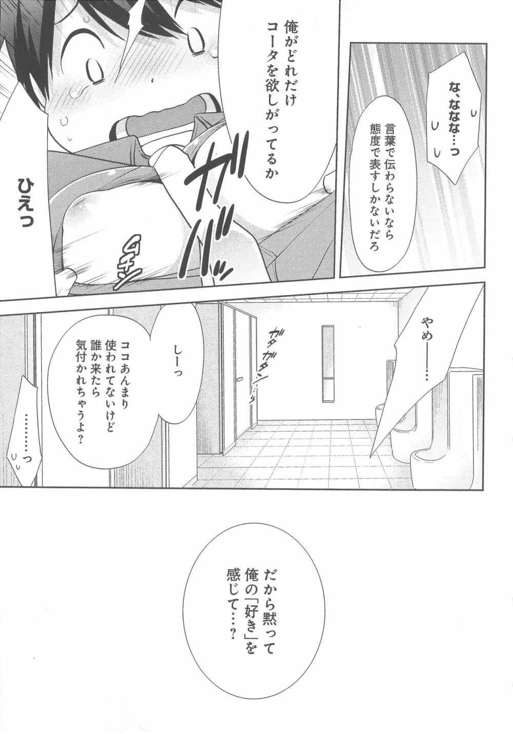 デリぽちゃ ～野獣のHなごはん～ Page.128