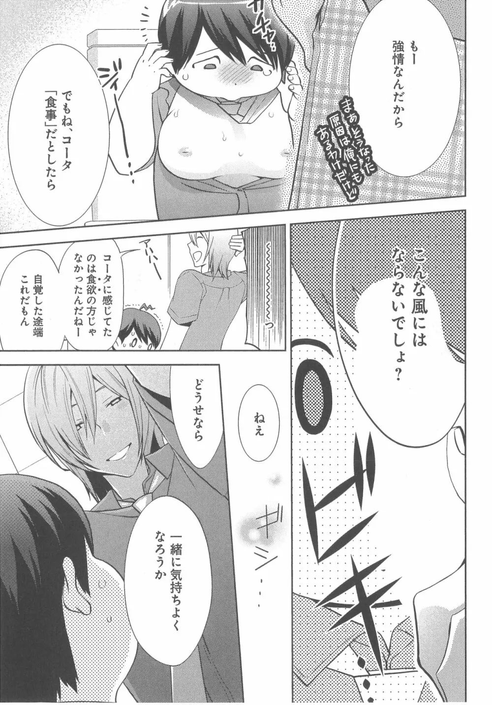 デリぽちゃ ～野獣のHなごはん～ Page.130