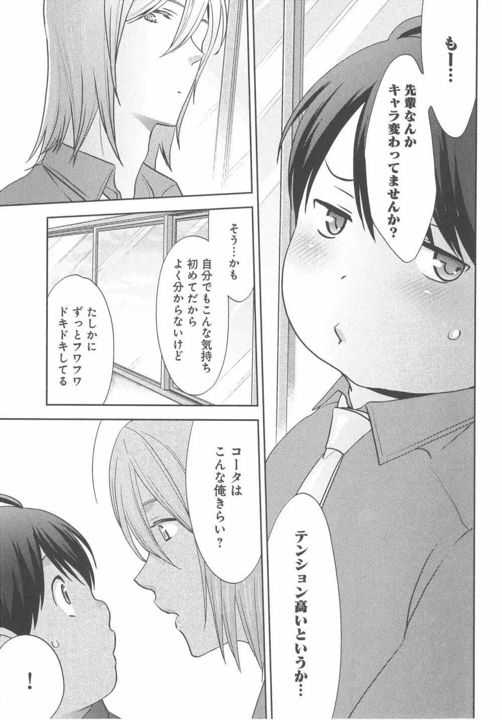 デリぽちゃ ～野獣のHなごはん～ Page.134