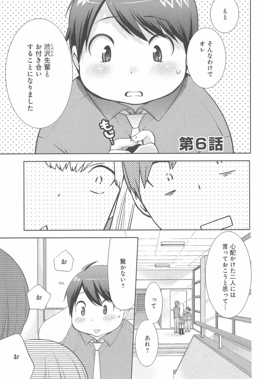 デリぽちゃ ～野獣のHなごはん～ Page.138