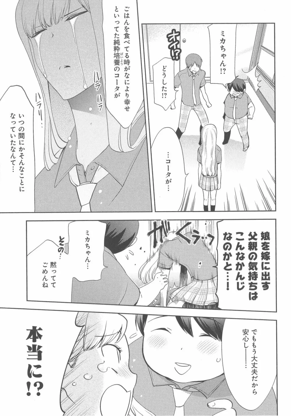 デリぽちゃ ～野獣のHなごはん～ Page.140