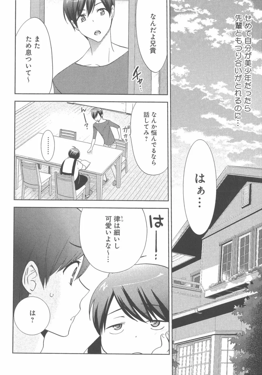 デリぽちゃ ～野獣のHなごはん～ Page.143