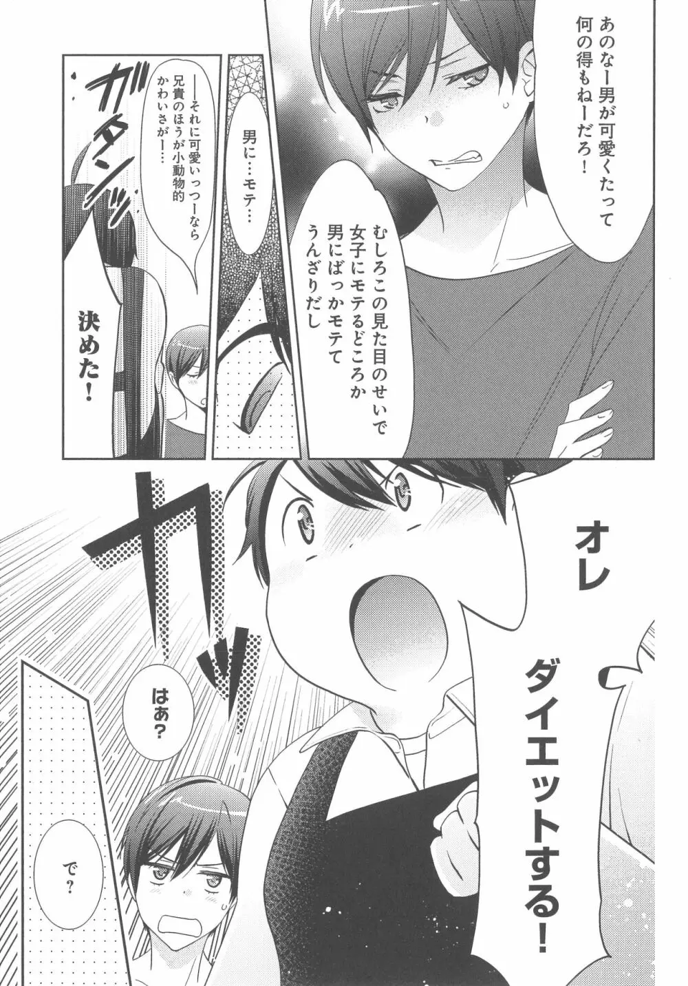 デリぽちゃ ～野獣のHなごはん～ Page.144