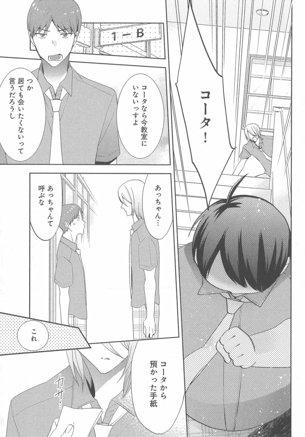 デリぽちゃ ～野獣のHなごはん～ Page.156