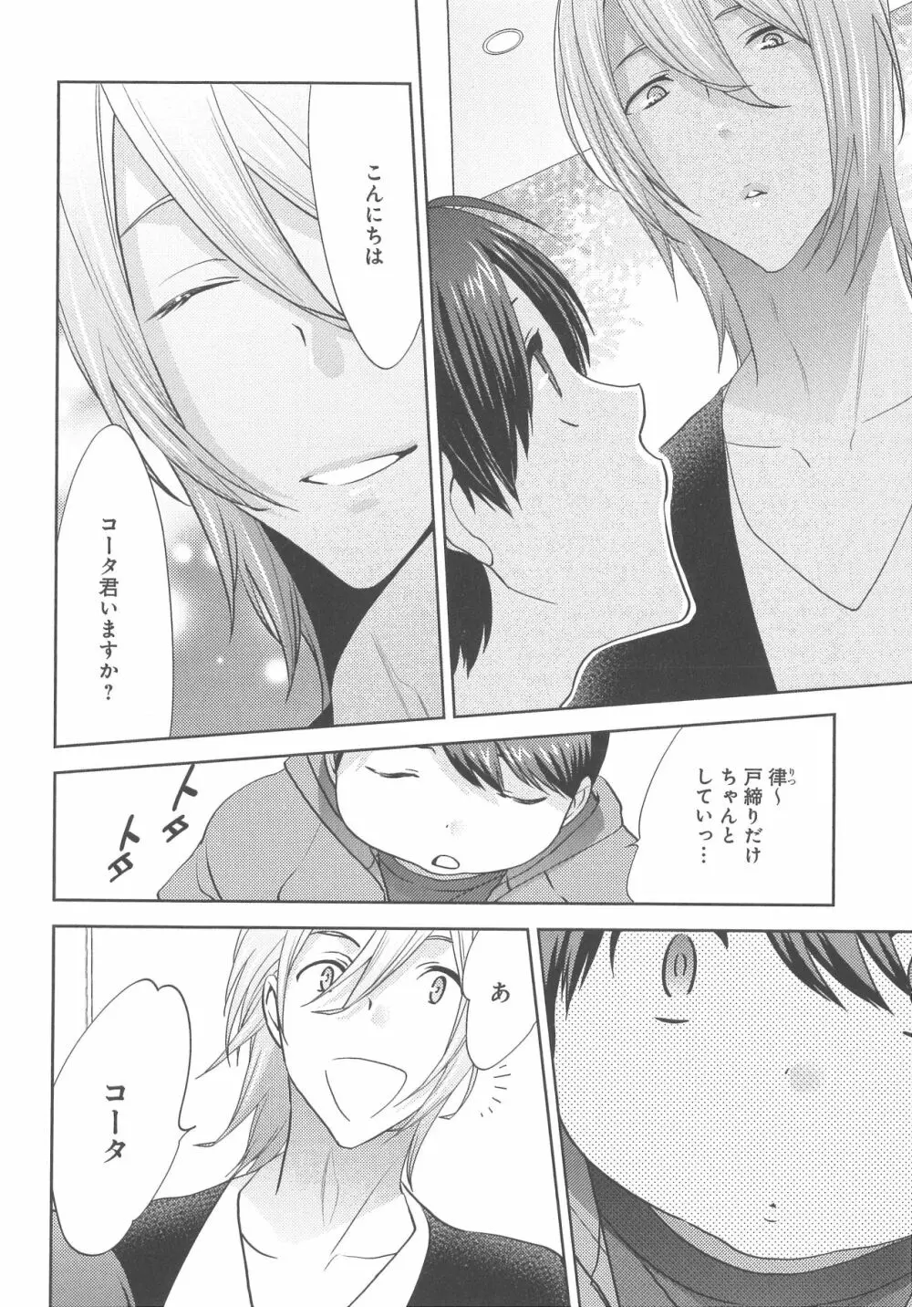 デリぽちゃ ～野獣のHなごはん～ Page.163