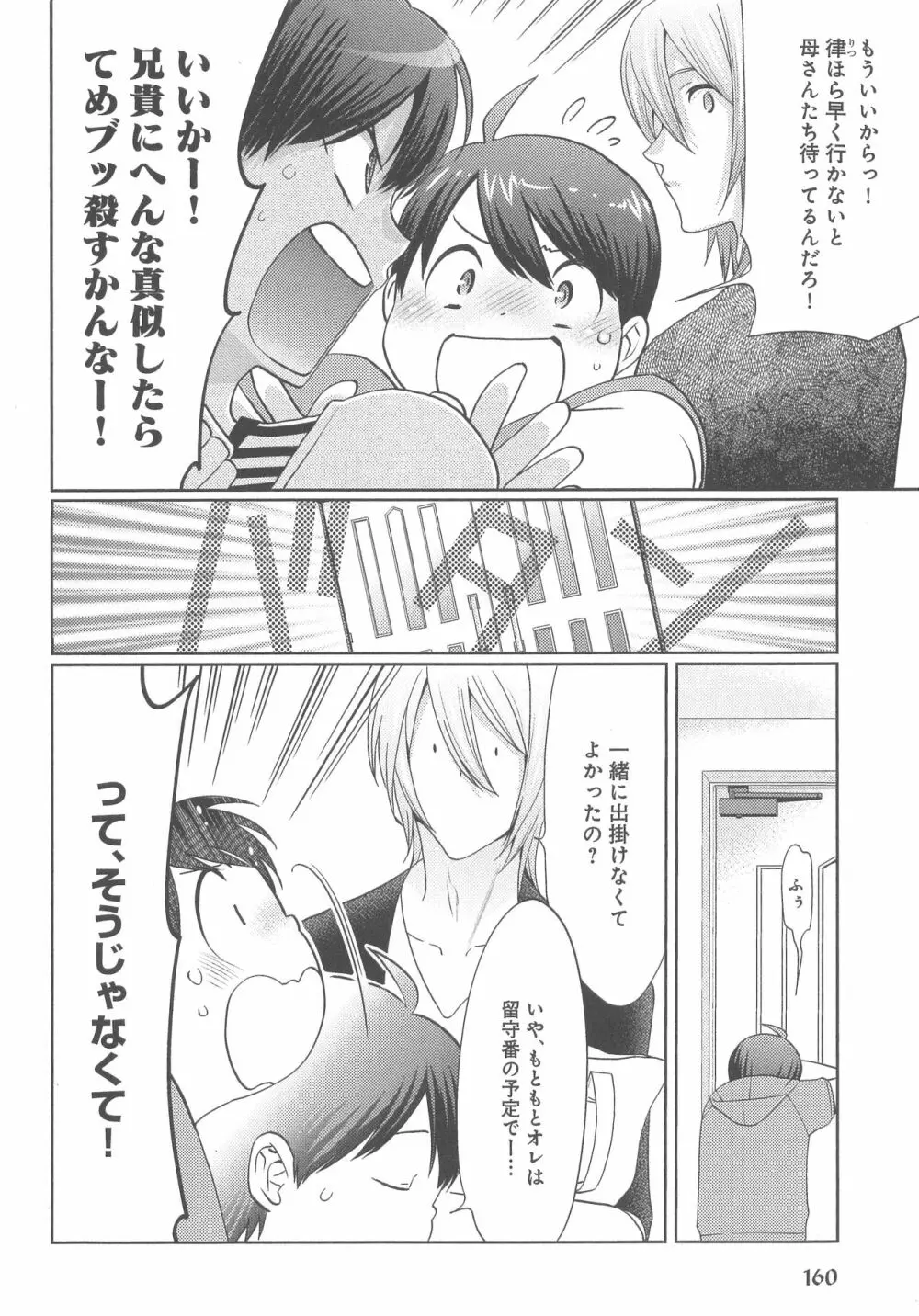 デリぽちゃ ～野獣のHなごはん～ Page.165