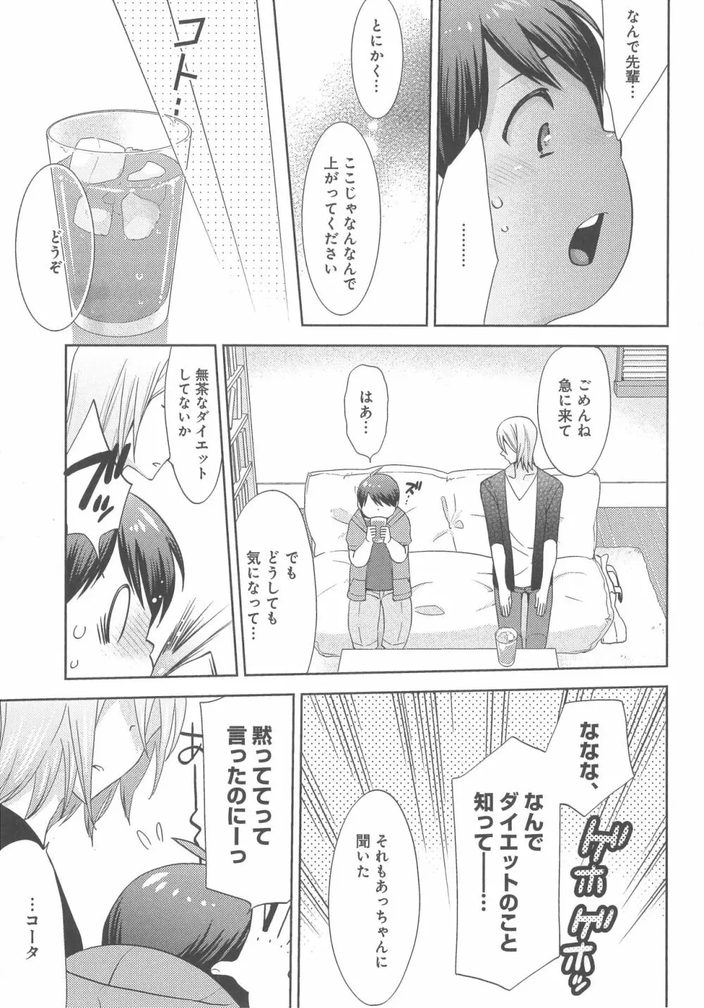 デリぽちゃ ～野獣のHなごはん～ Page.166